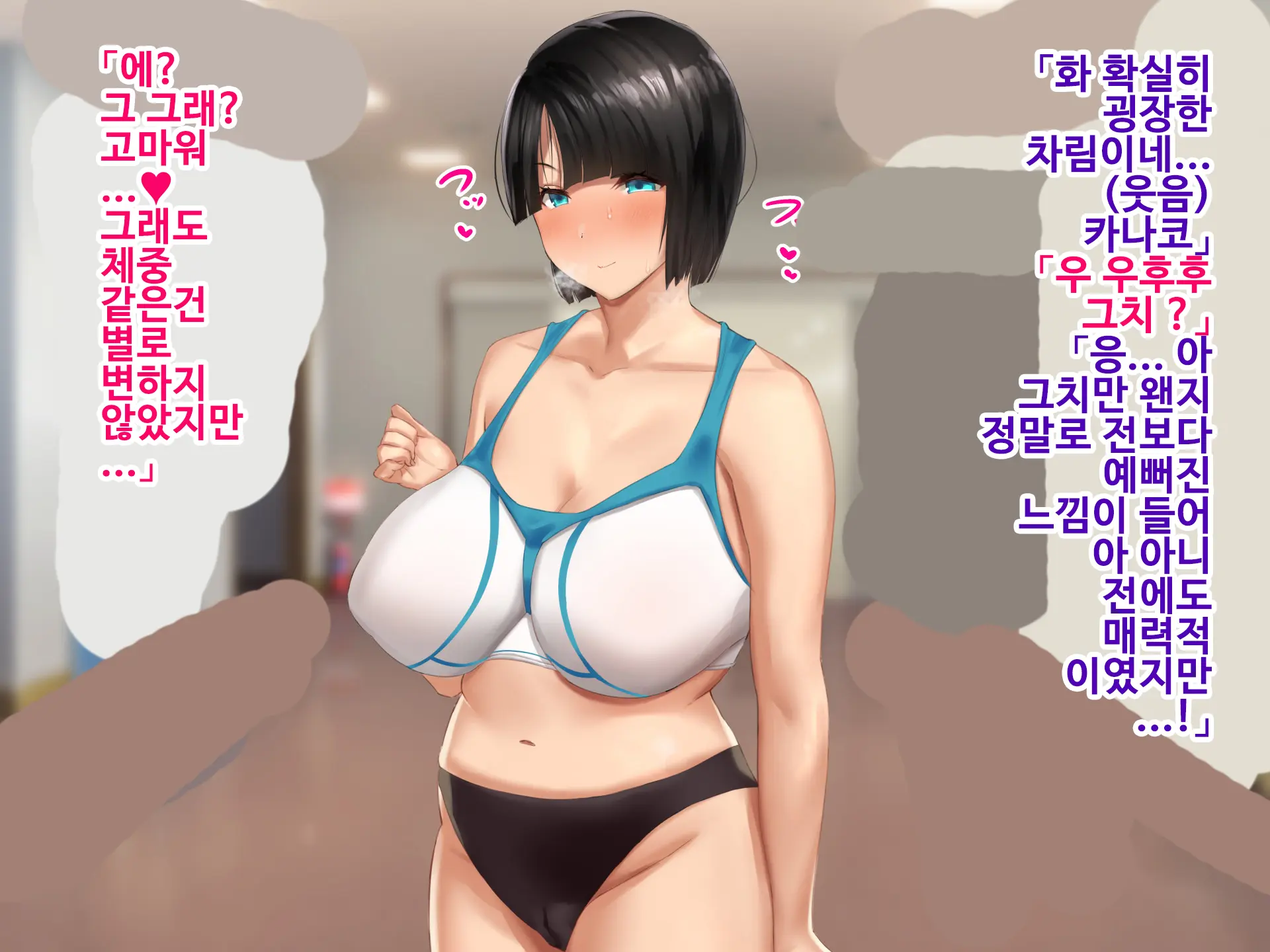 Sonomama No, Kimi De. -Kawatta Watashi To, Kawaranai Anata-